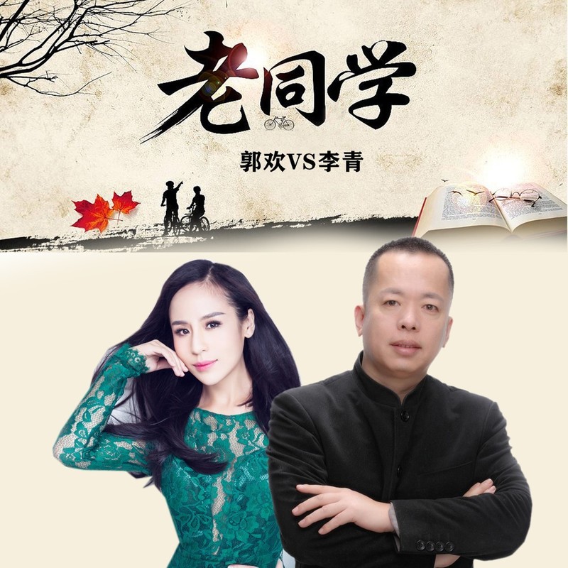 老同学封面