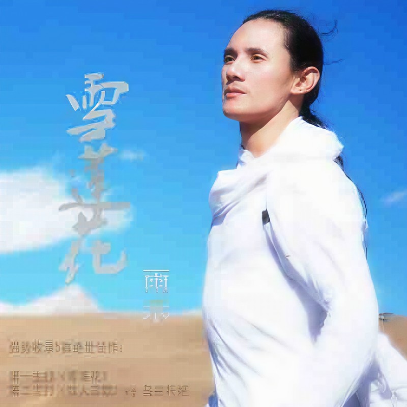 牧人恋歌封面
