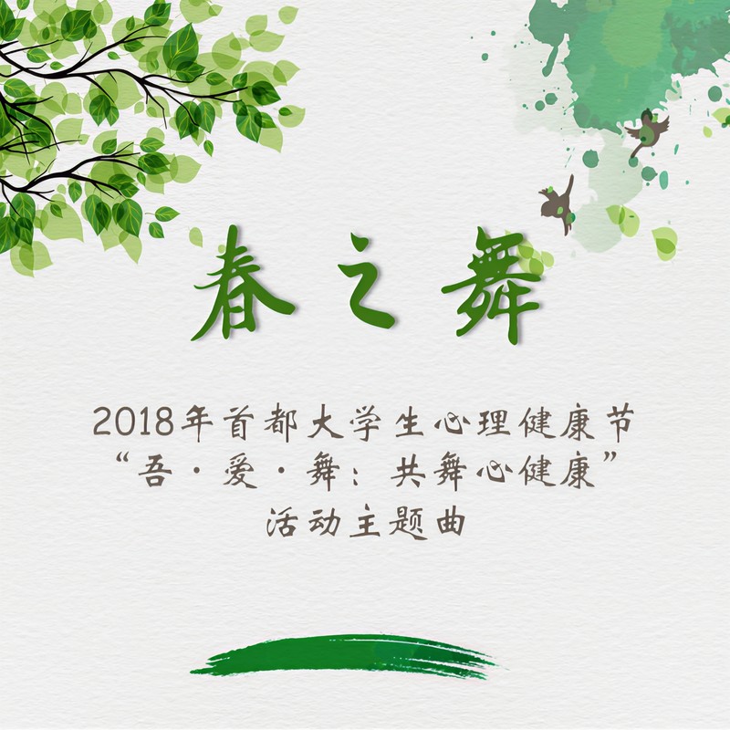 春之舞封面