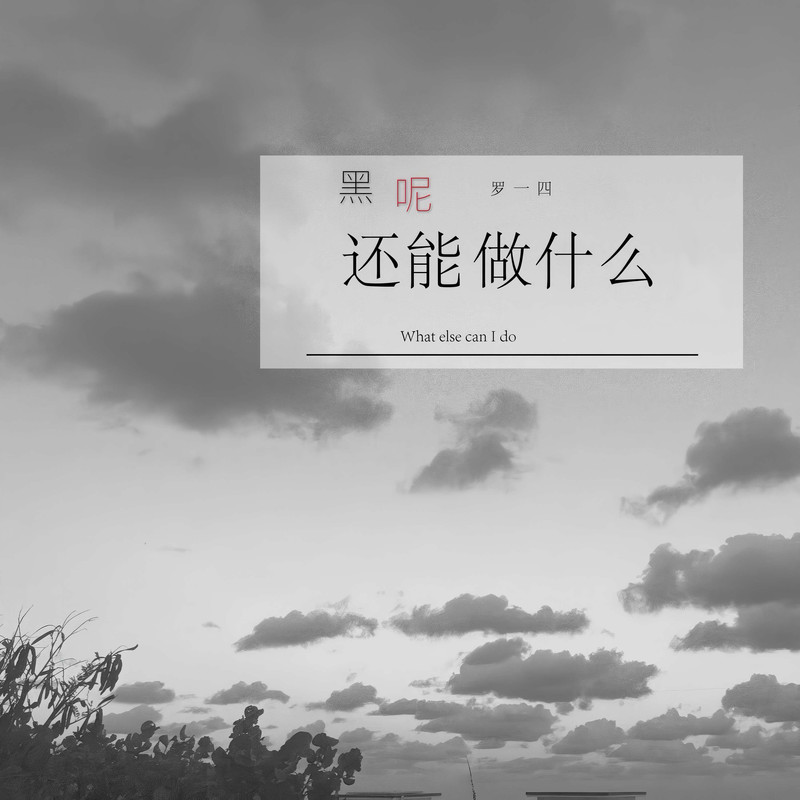 好梦封面