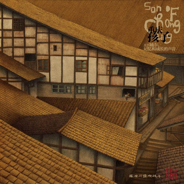 渝调封面