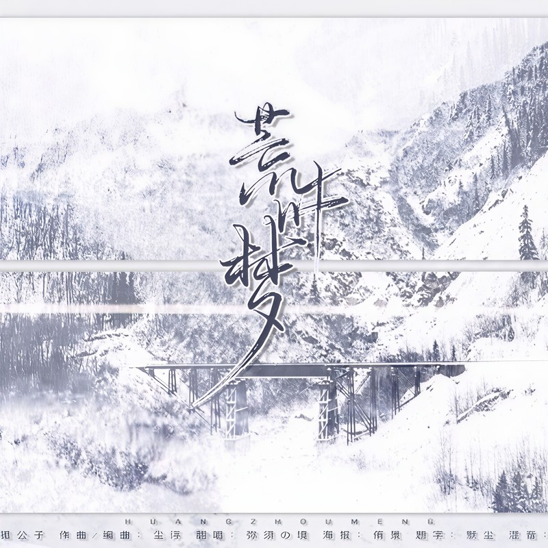 荒州梦封面
