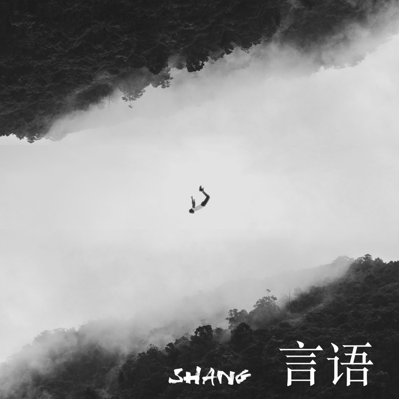 言语封面