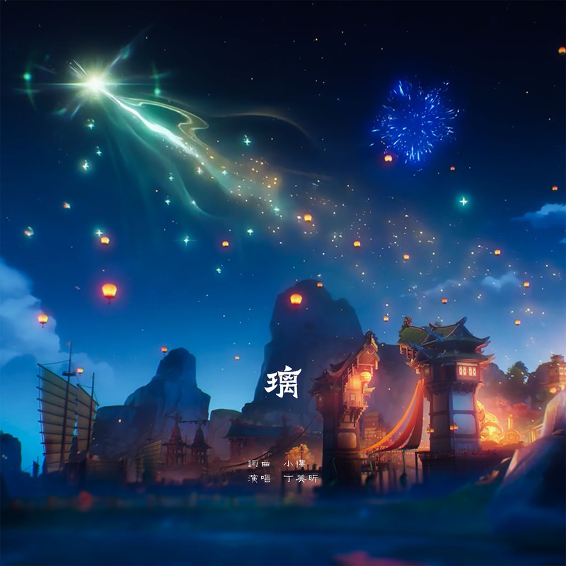 璃封面