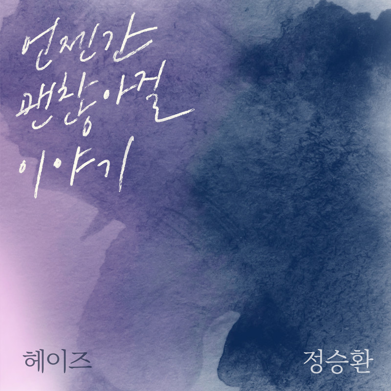 언젠간괜찮아질이야기(It'llpass)封面