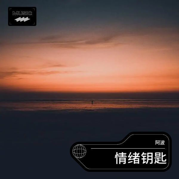 情绪钥匙封面