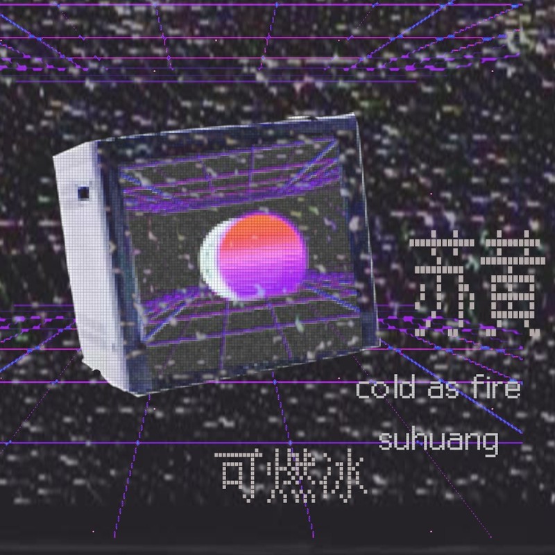 可燃冰封面