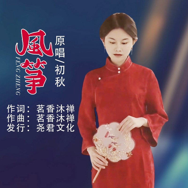 风筝封面