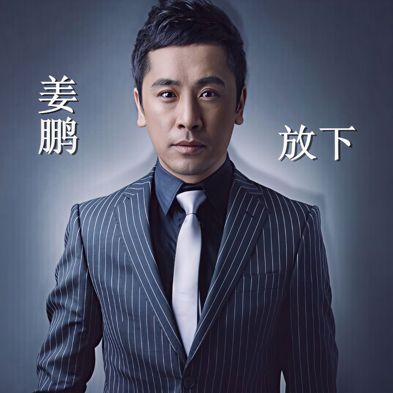 放下封面