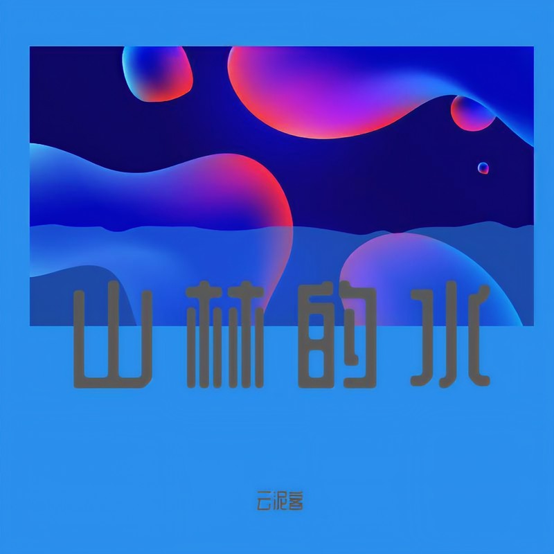 不会来封面