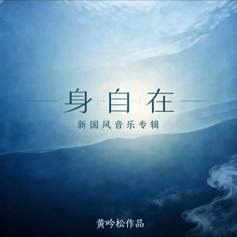 如风封面
