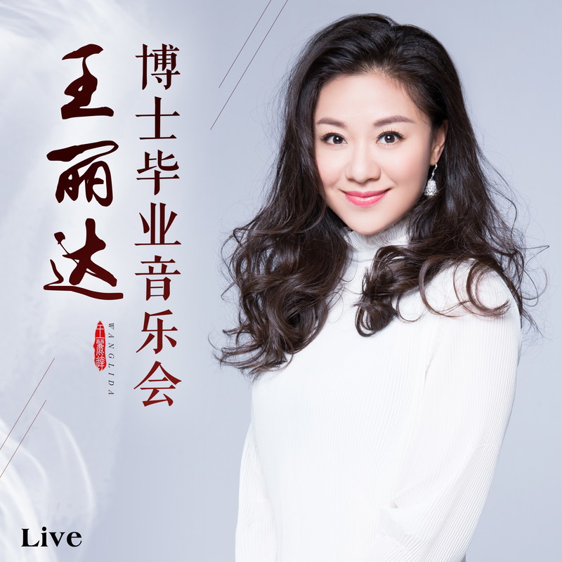 化蝶(Live)封面