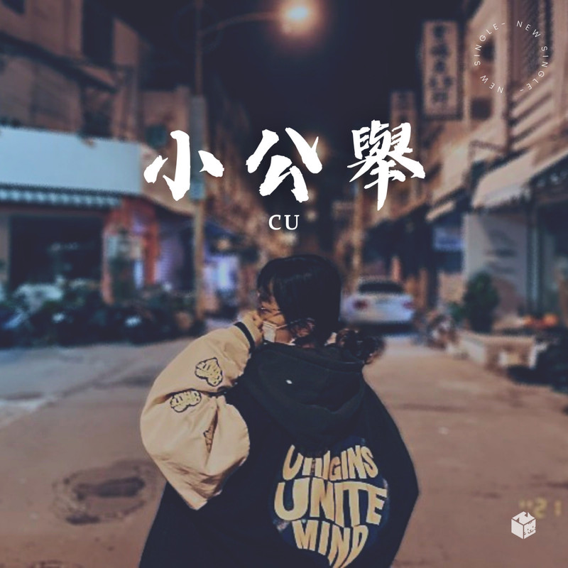 小公举封面