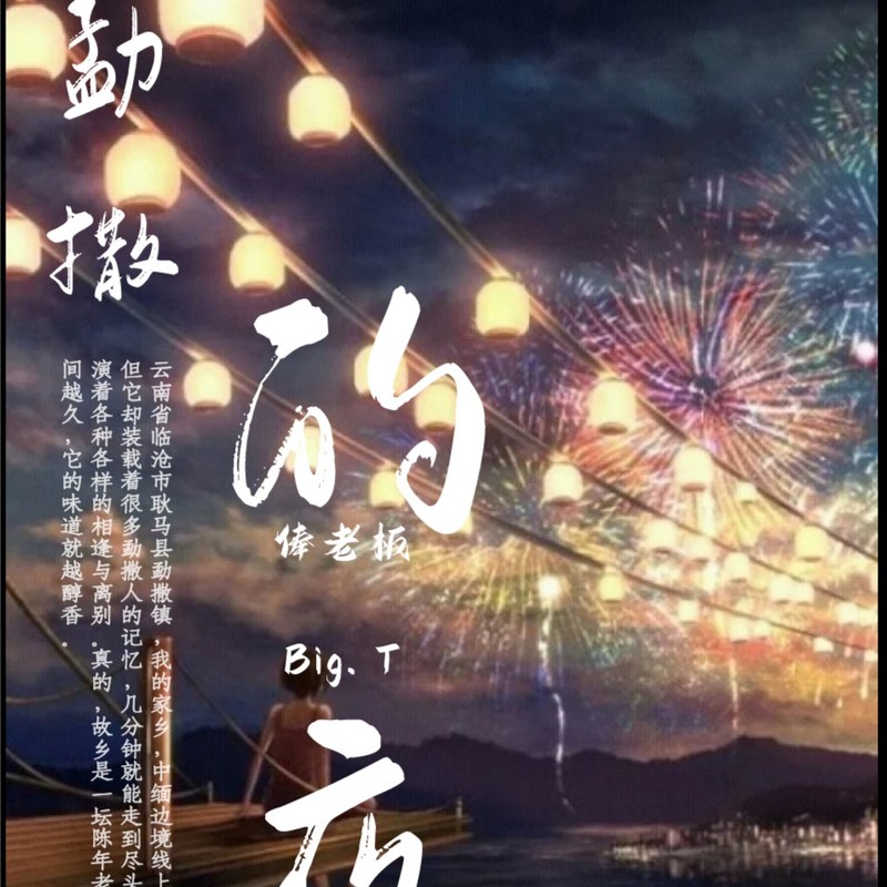 勐撒的夜2.0封面