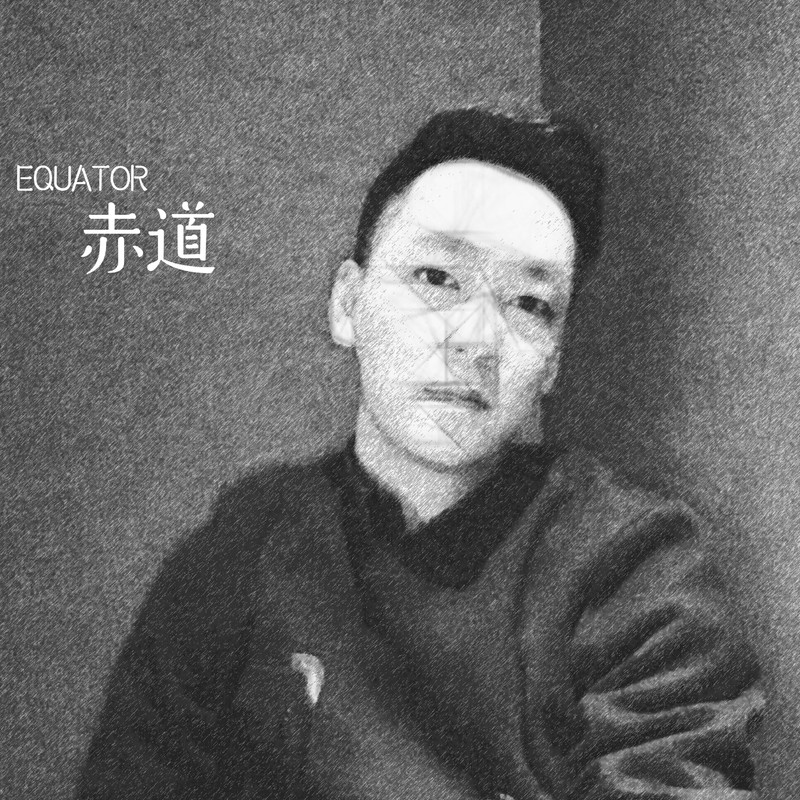 赤道封面