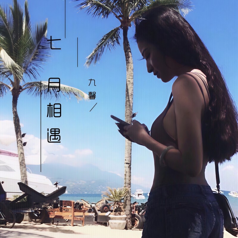 最新激光雨封面