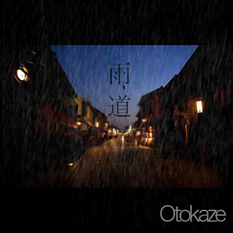 雨道封面