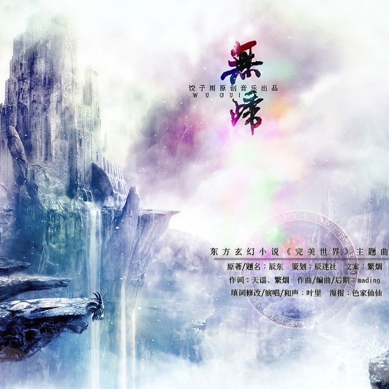 无归封面