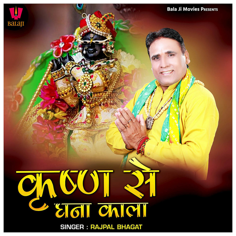 KrishnSeGhanaKala封面