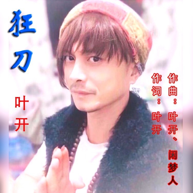 狂刀封面
