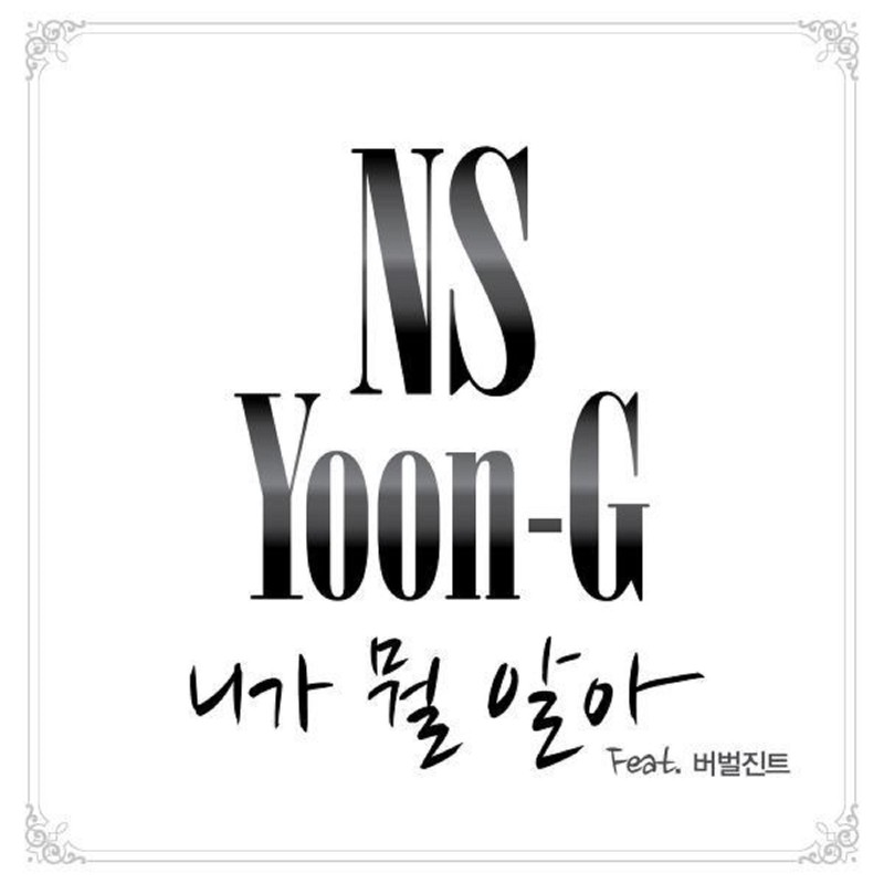 니가뭘알아封面