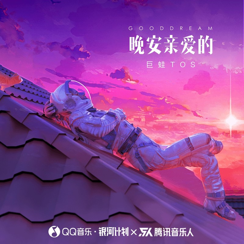 晚安封面