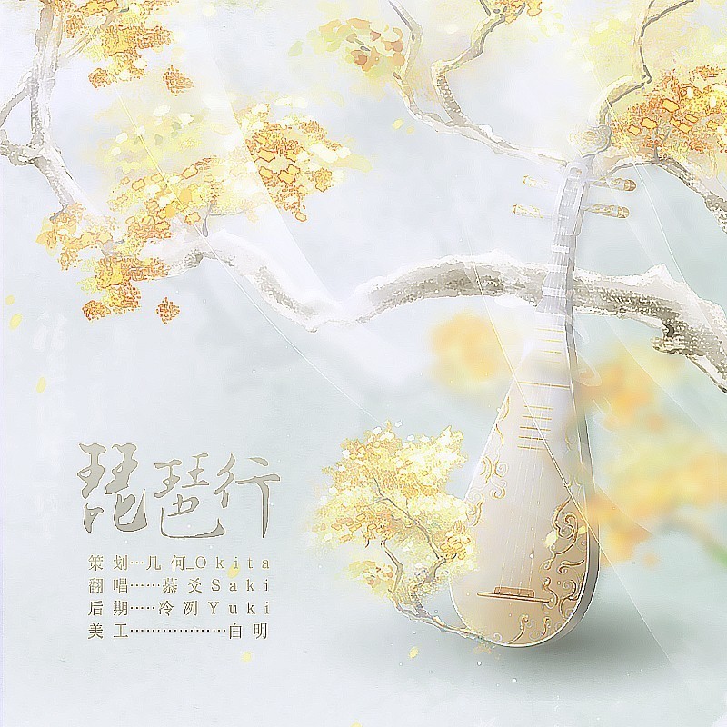 琵琶行封面