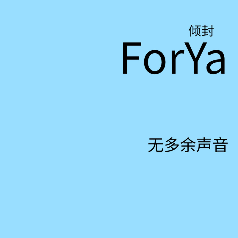 ForYa封面