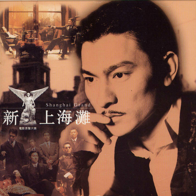 上海滩封面