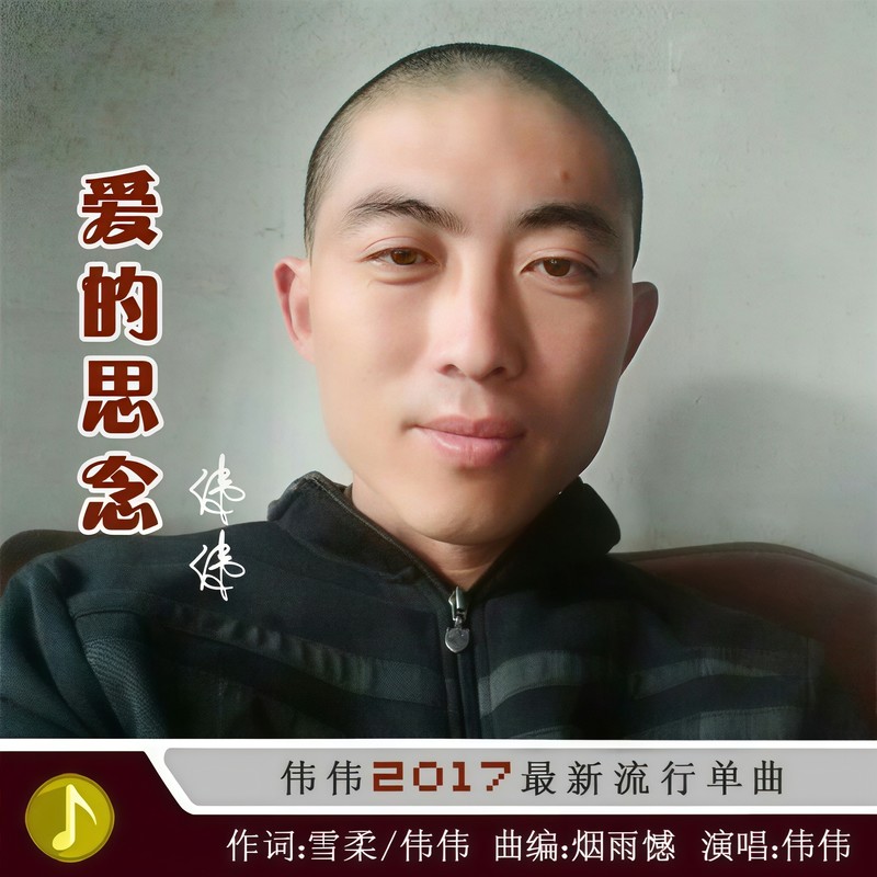 爱的思念封面