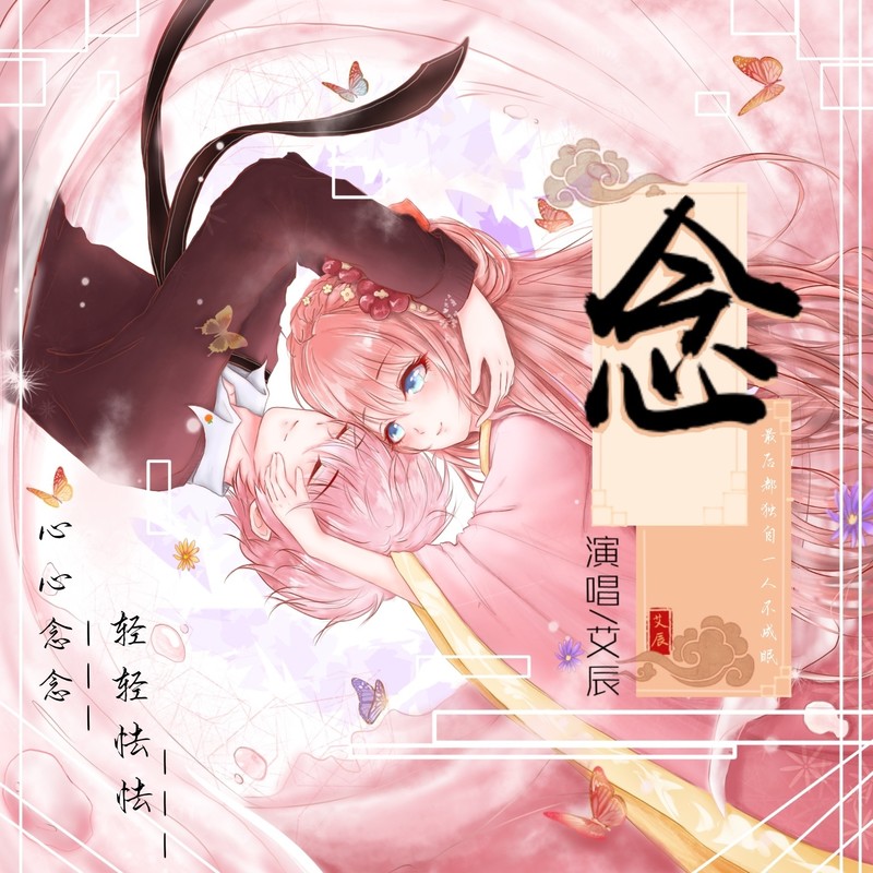念封面