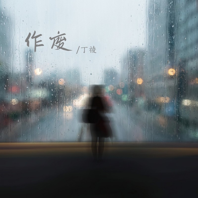 作废封面