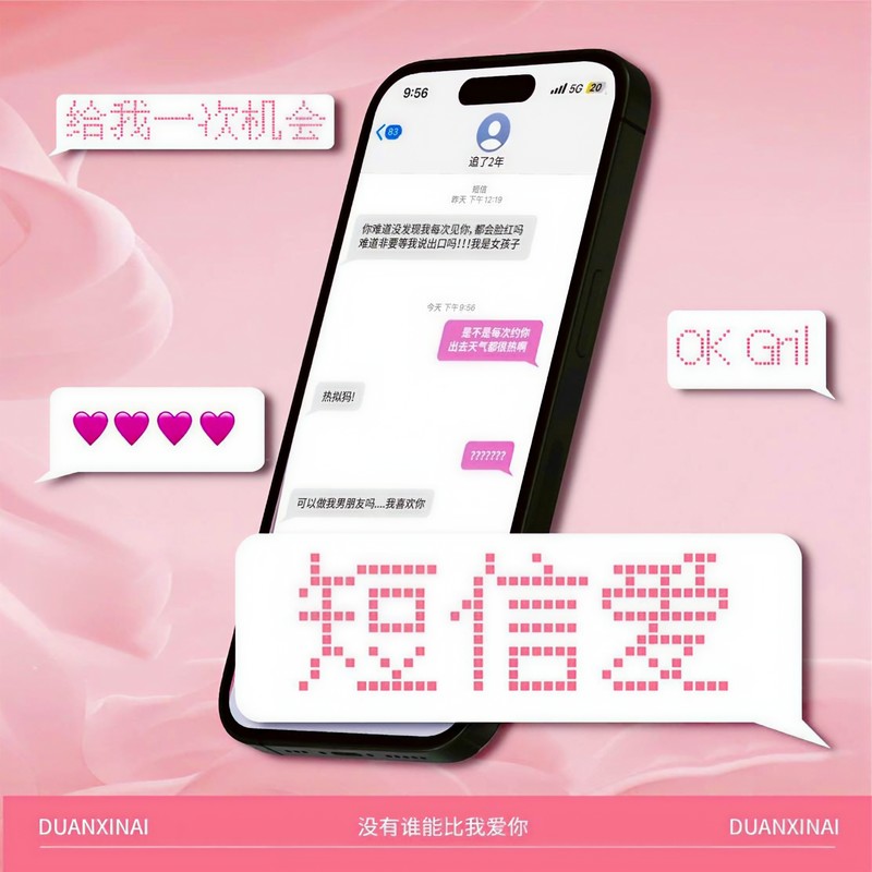 短信爱封面