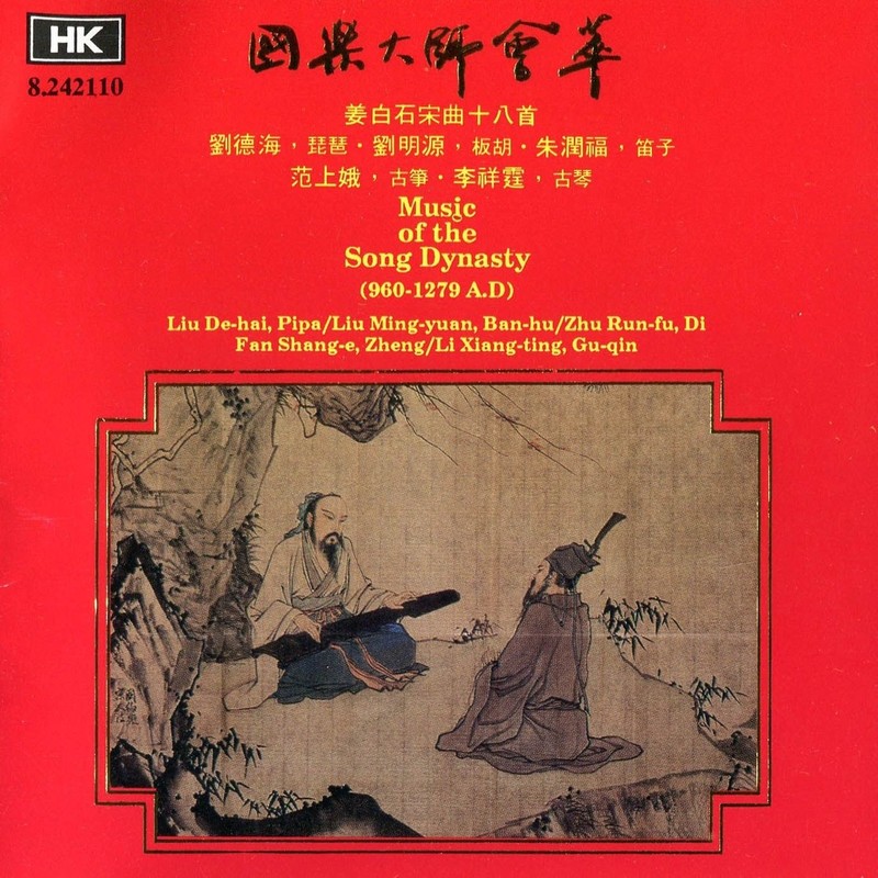 霓裳中序第一封面