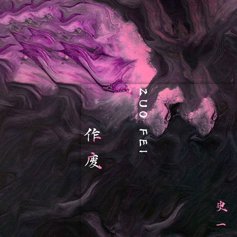 作废封面