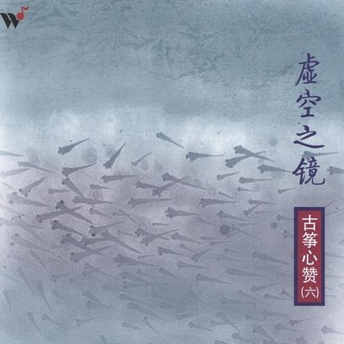 虚空之镜第一段封面