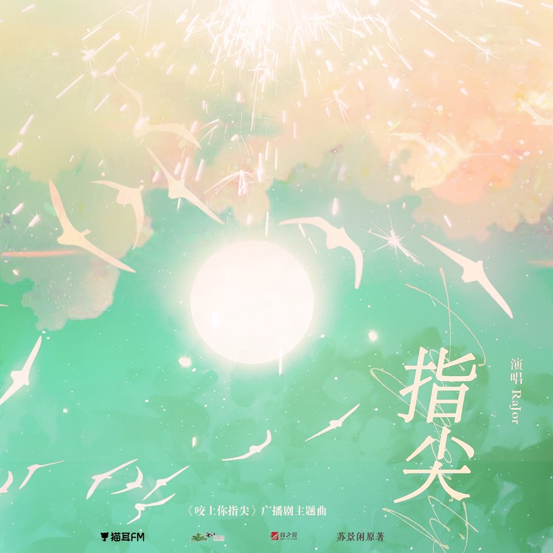 指尖封面