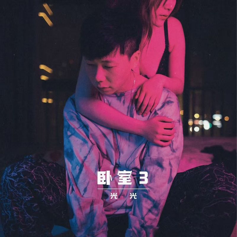 逃离封面