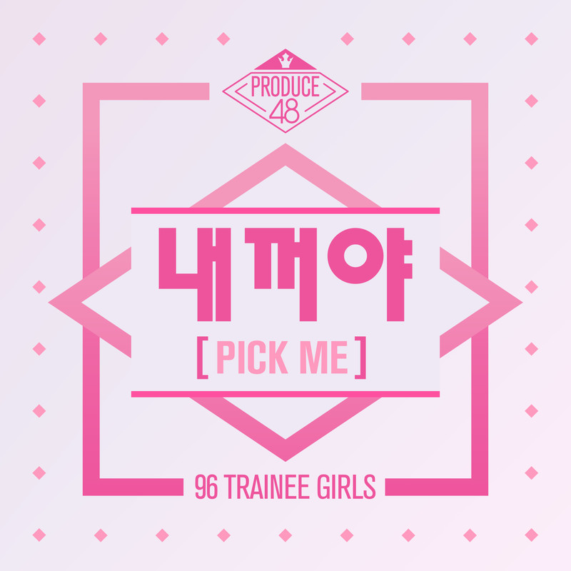 내꺼야(PICKME)封面