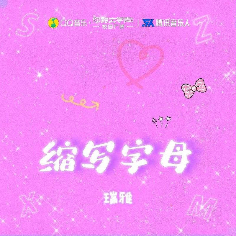 缩写字母封面