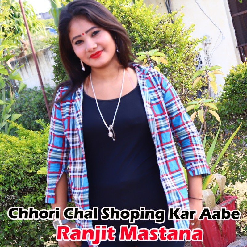 ChhoriChalShopingKarAabe封面