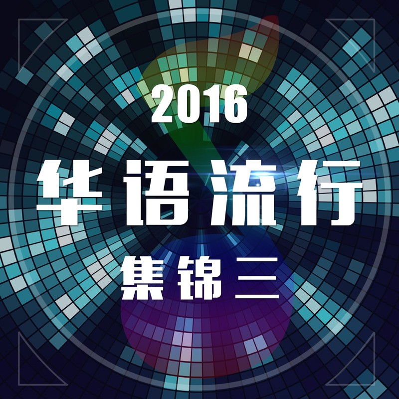 思恋封面