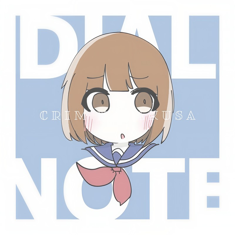 だいあるのーと封面