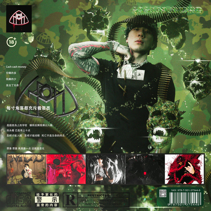修罗(Prod.4Harry)封面