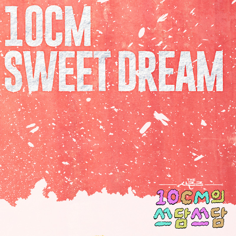 SweetDream封面