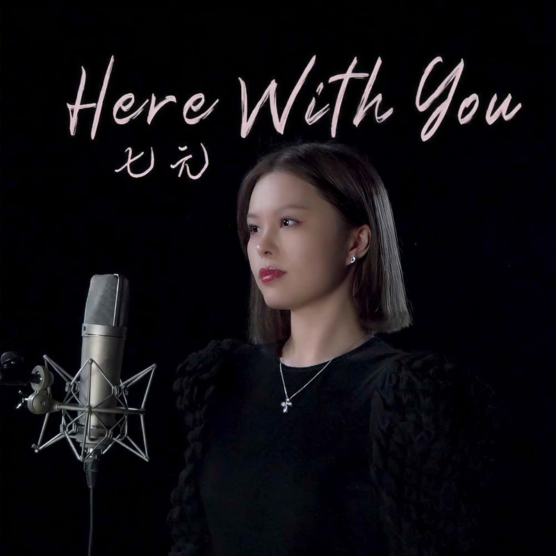 HereWithYou封面