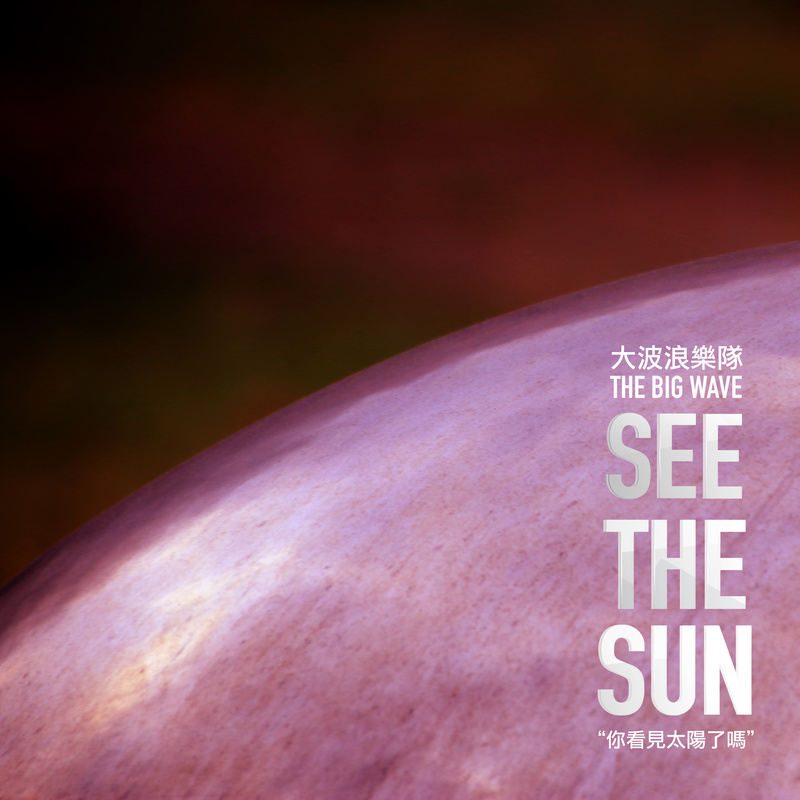 SeeTheSun封面