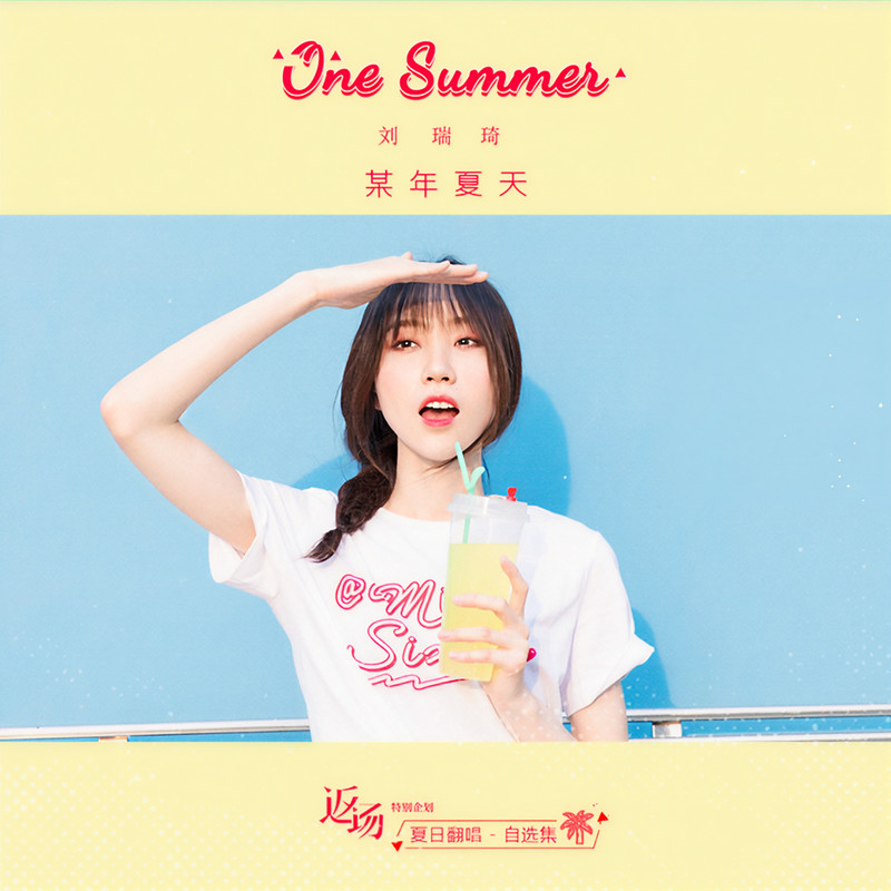 夏天的风封面