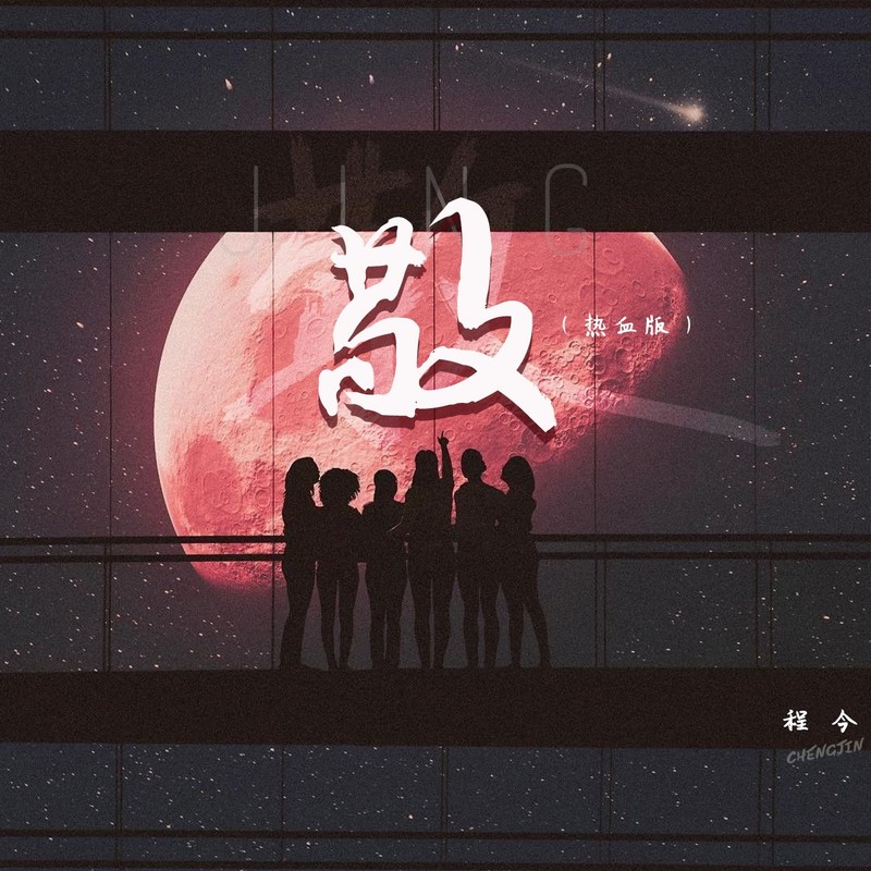 敬封面