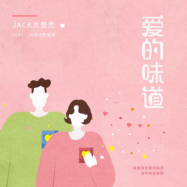 爱的味道封面